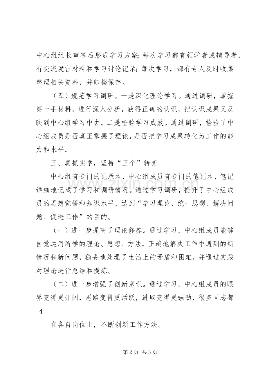 党组理论中心组学习总结报告 .docx_第2页