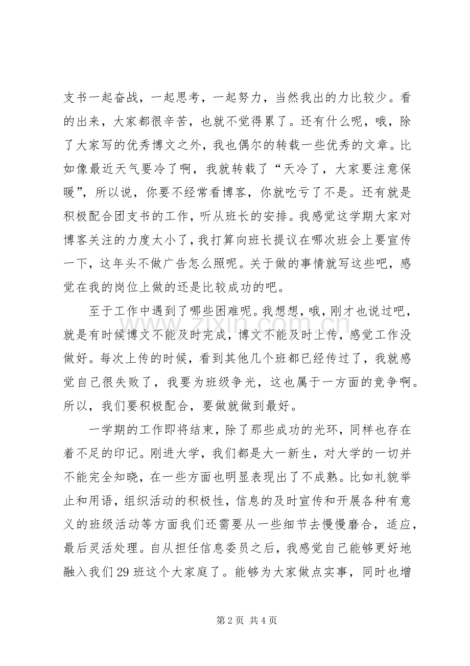 信息委员工作总结 .docx_第2页