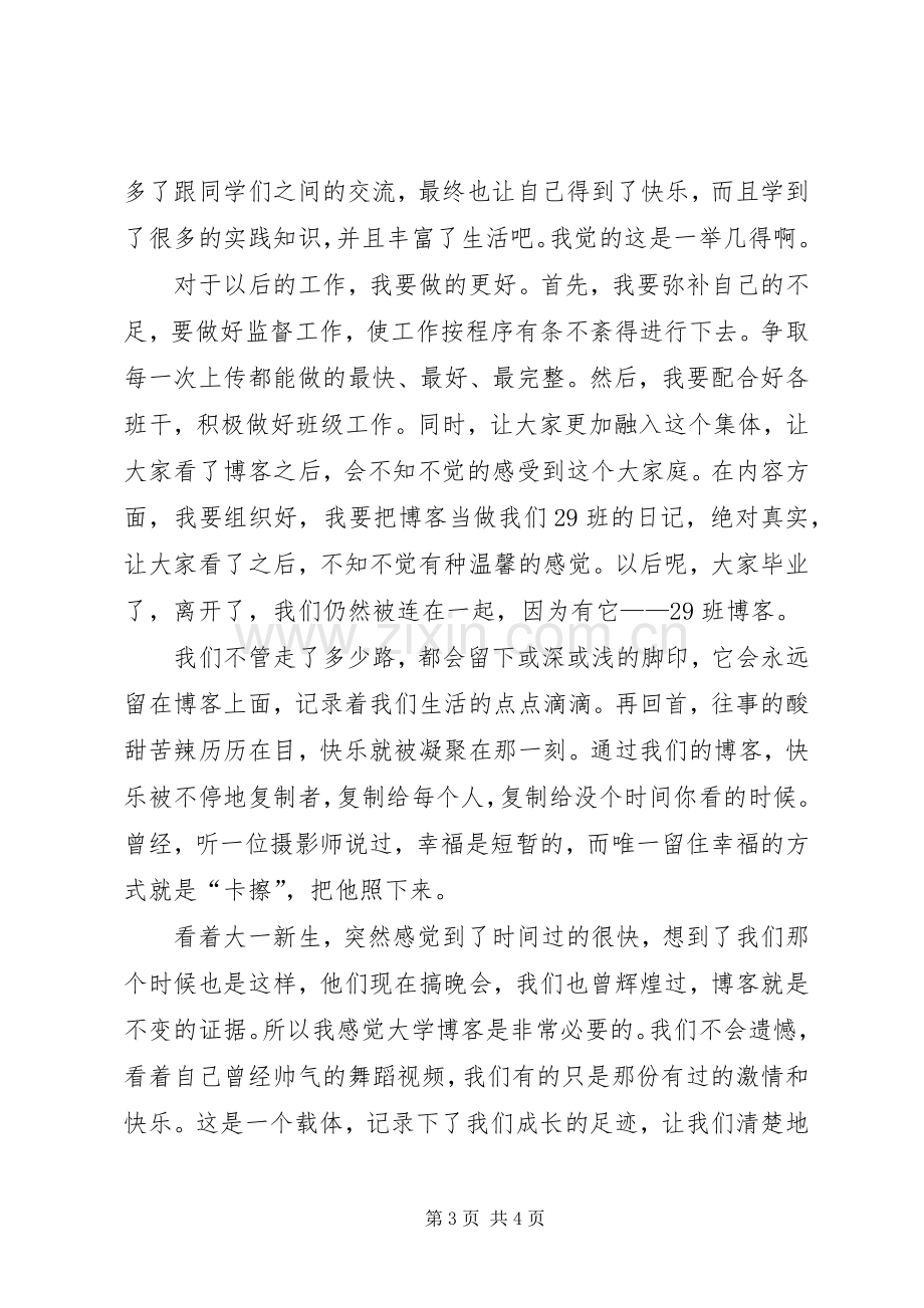 信息委员工作总结 .docx_第3页