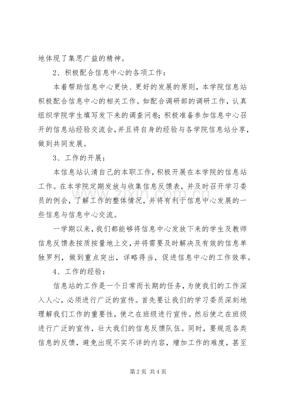 工商管理学院工作总结 .docx_第2页