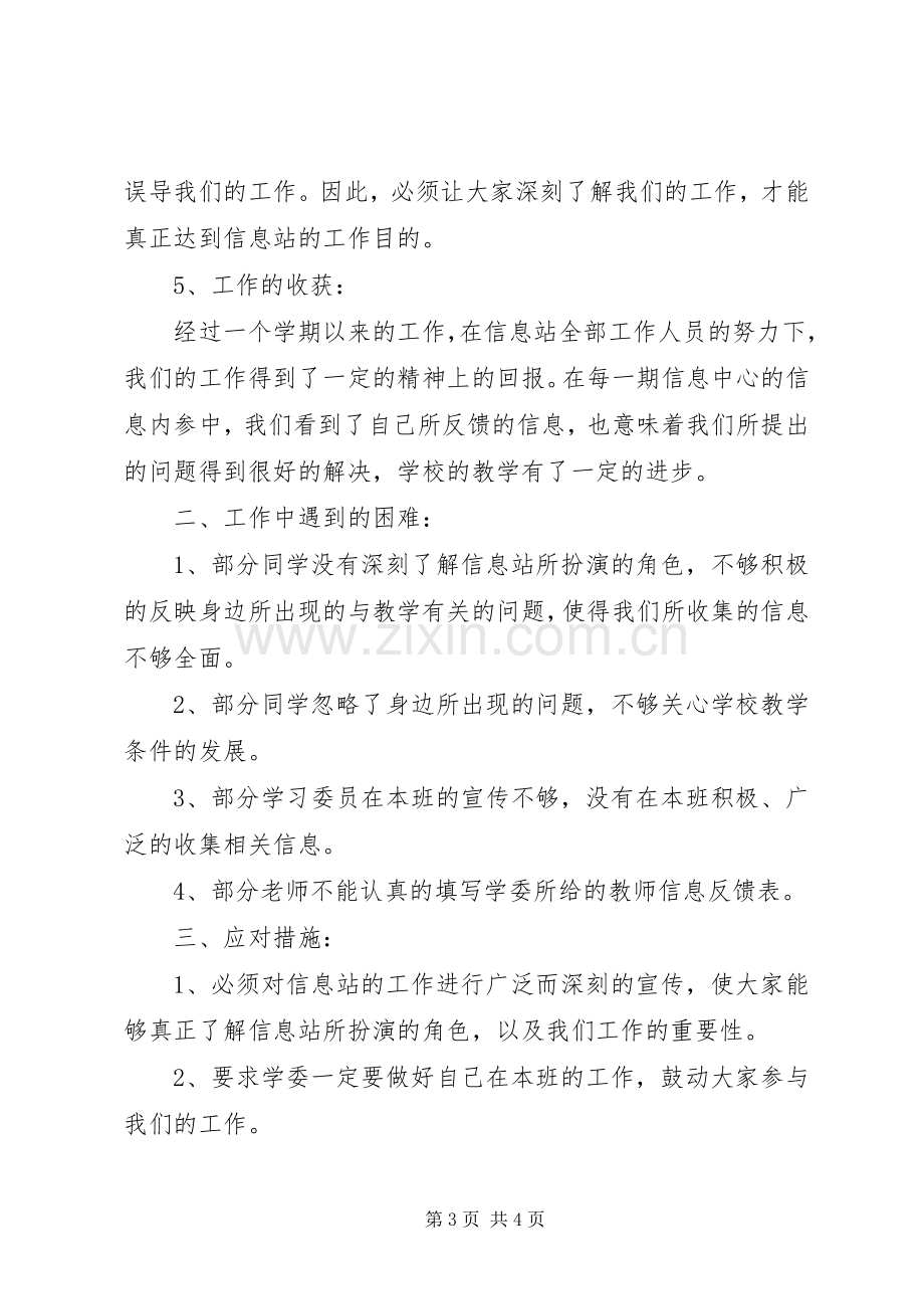 工商管理学院工作总结 .docx_第3页