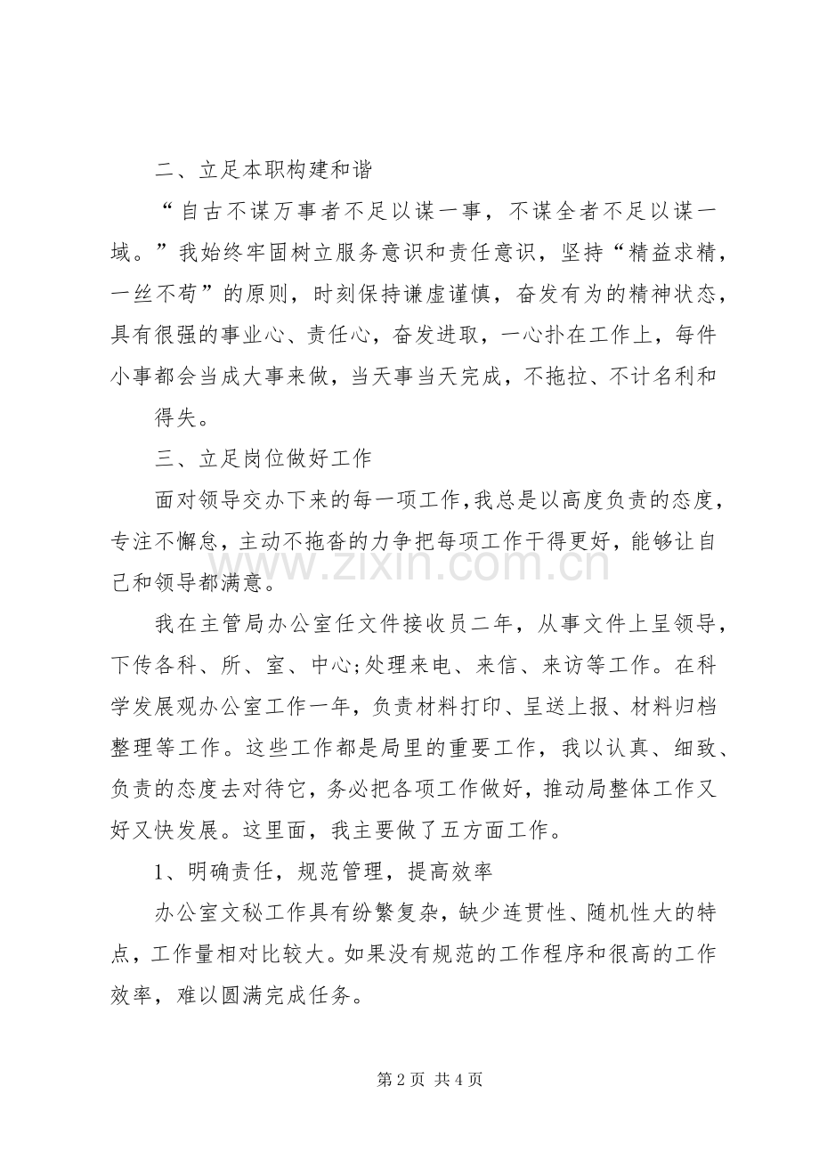 事业单位工作总结 .docx_第2页