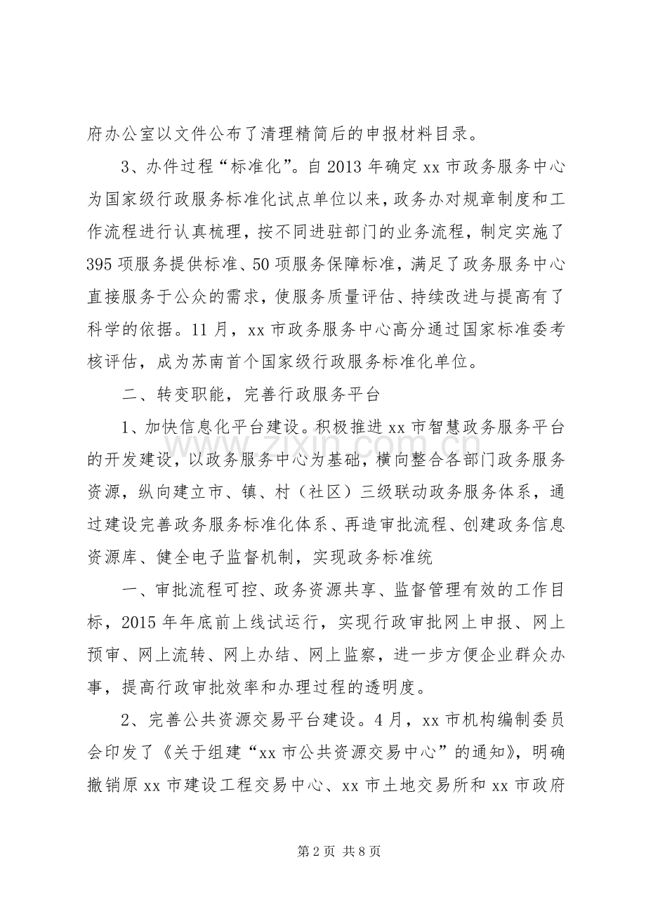 市政务服务管理办公室年度工作总结 .docx_第2页