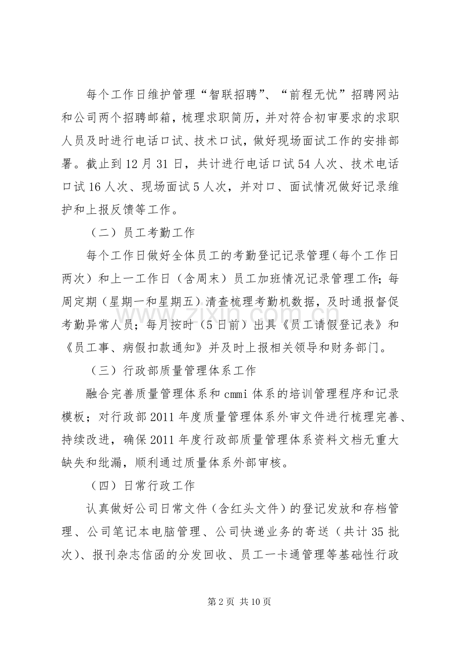 企业行政管理工作总结 .docx_第2页