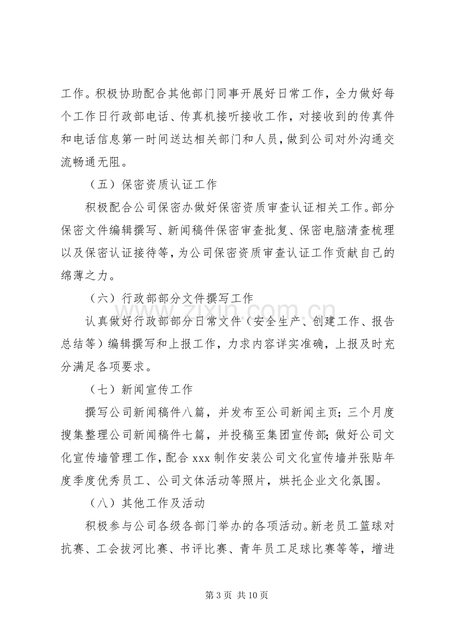 企业行政管理工作总结 .docx_第3页