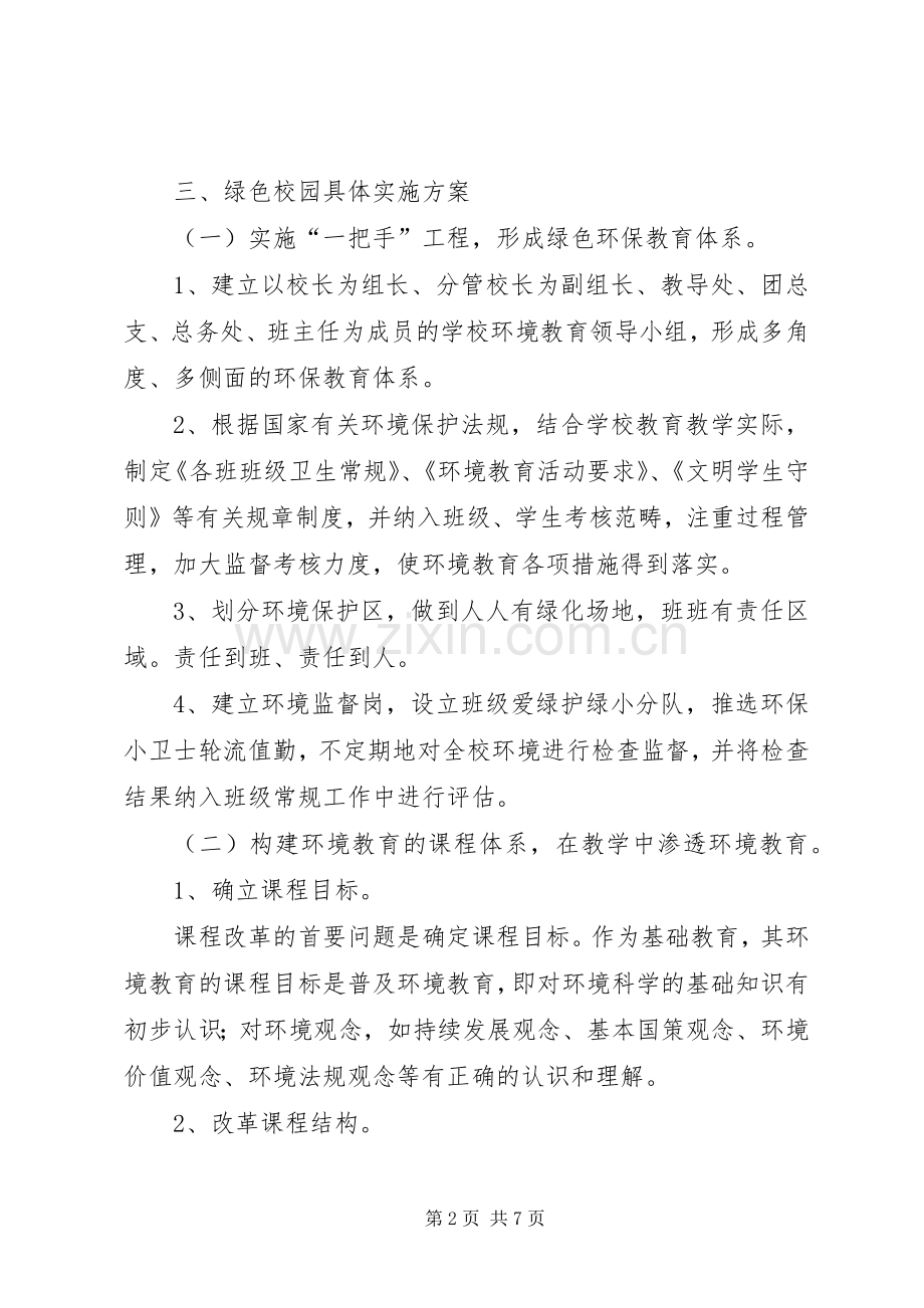 大墅初中校园文化建设总结 .docx_第2页