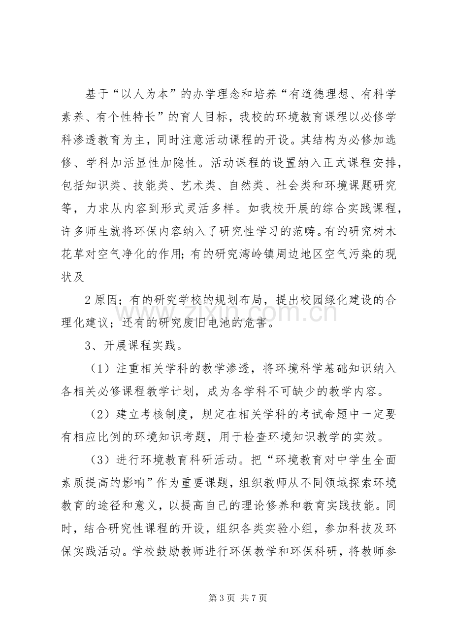 大墅初中校园文化建设总结 .docx_第3页