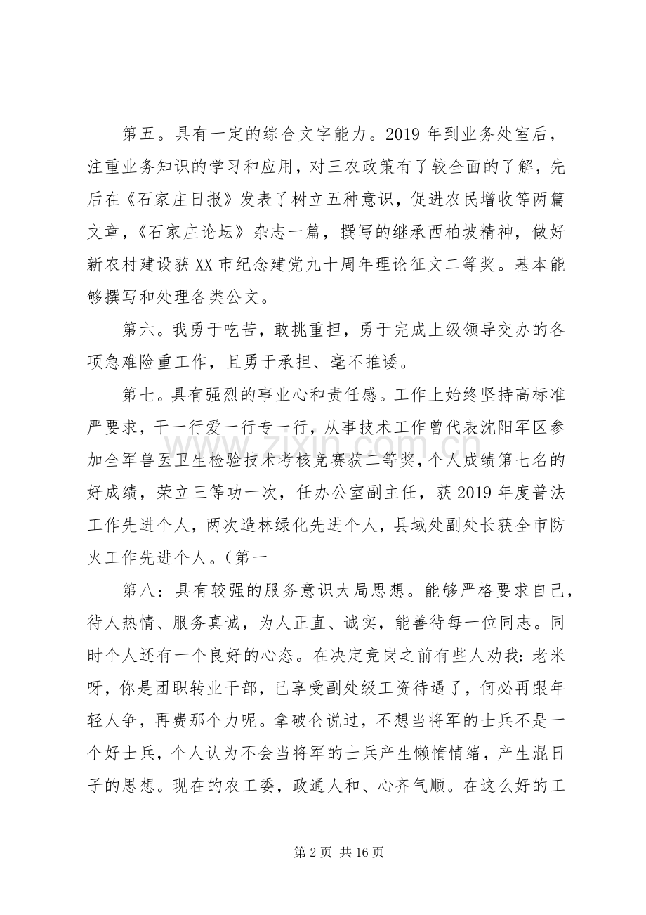 办公室主任竞聘演讲总结 .docx_第2页