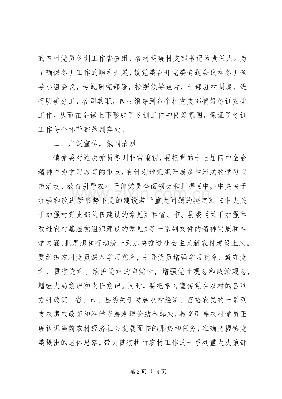 乡镇年度党员冬训工作总结 .docx_第2页