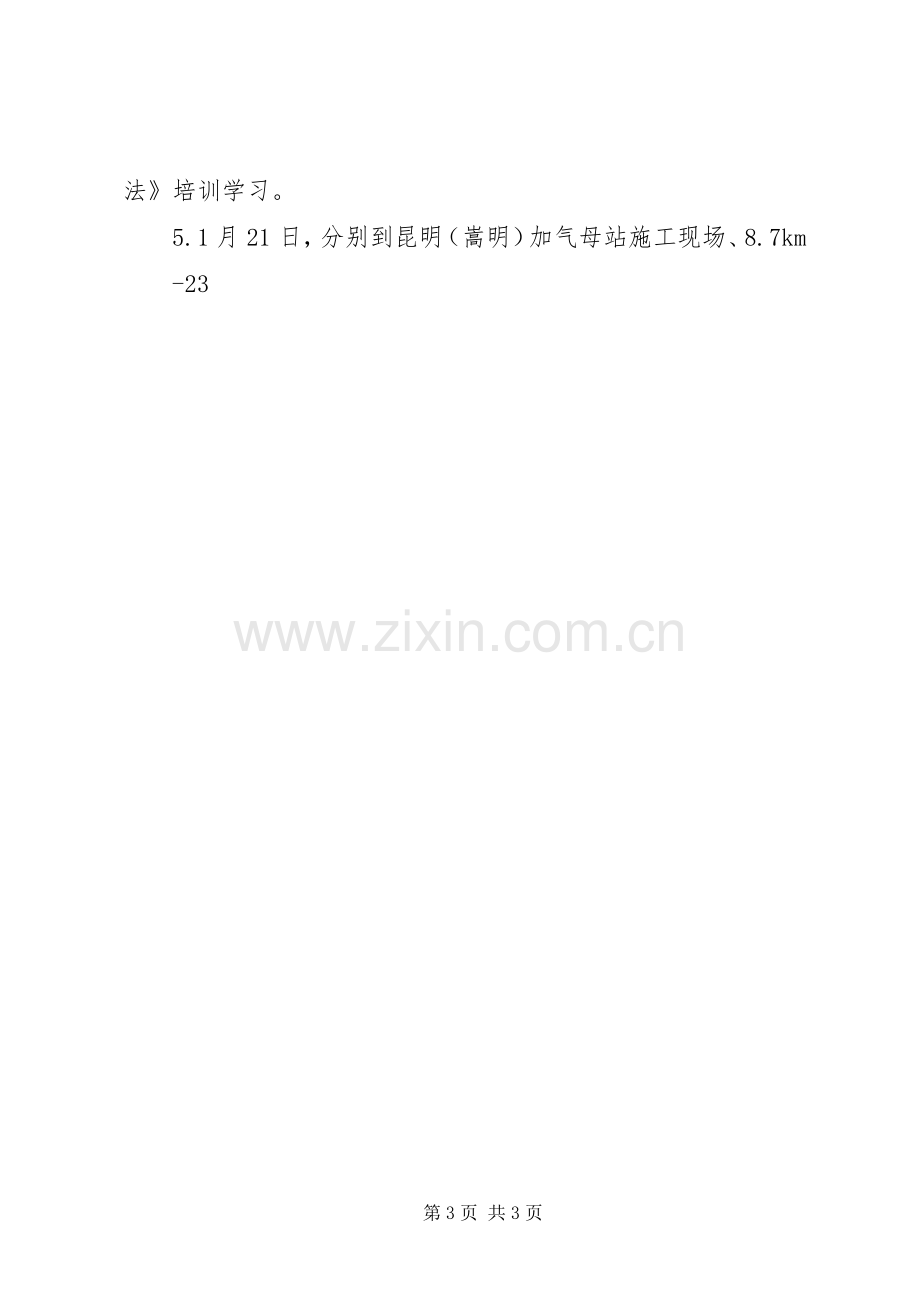 关于开展事故警示教育活动总结20XX年0817.docx_第3页