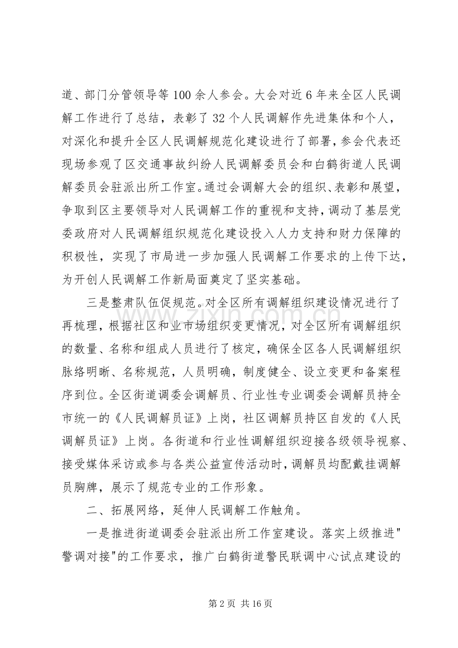 20XX人民调解工作总结.docx_第2页