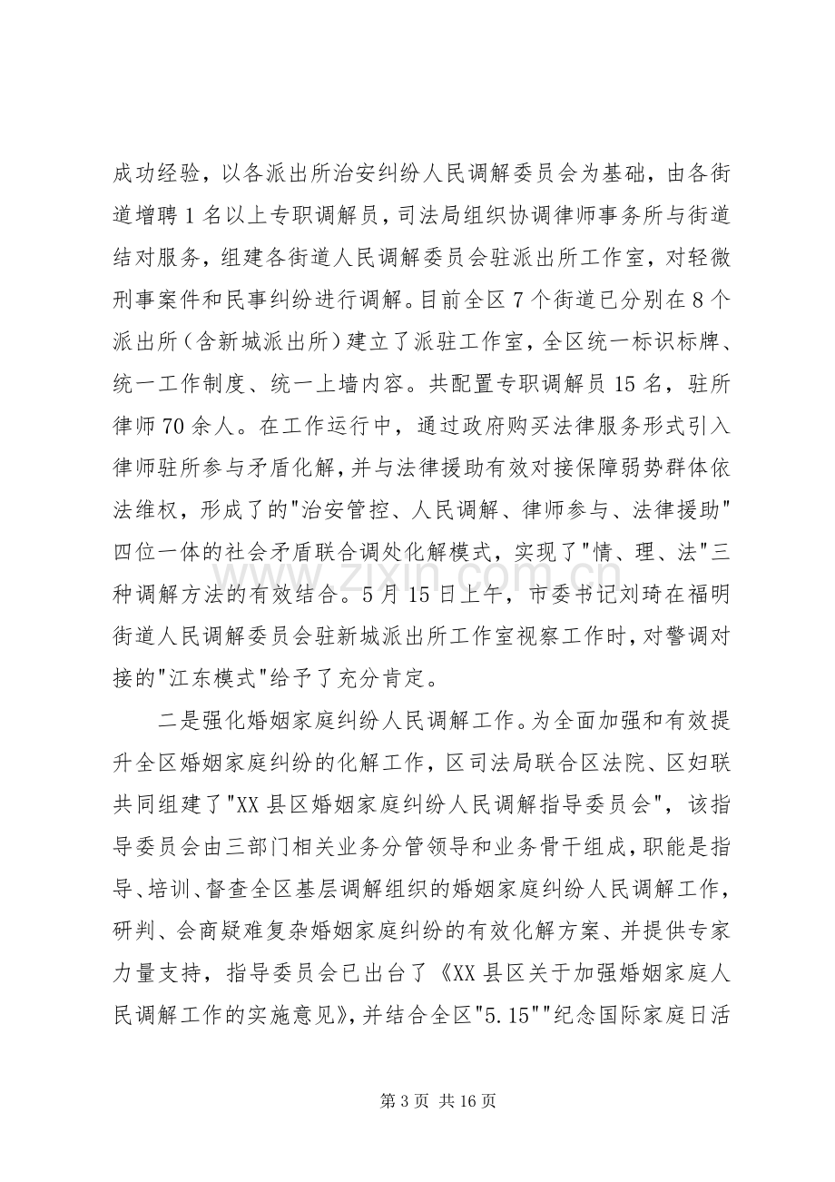 20XX人民调解工作总结.docx_第3页