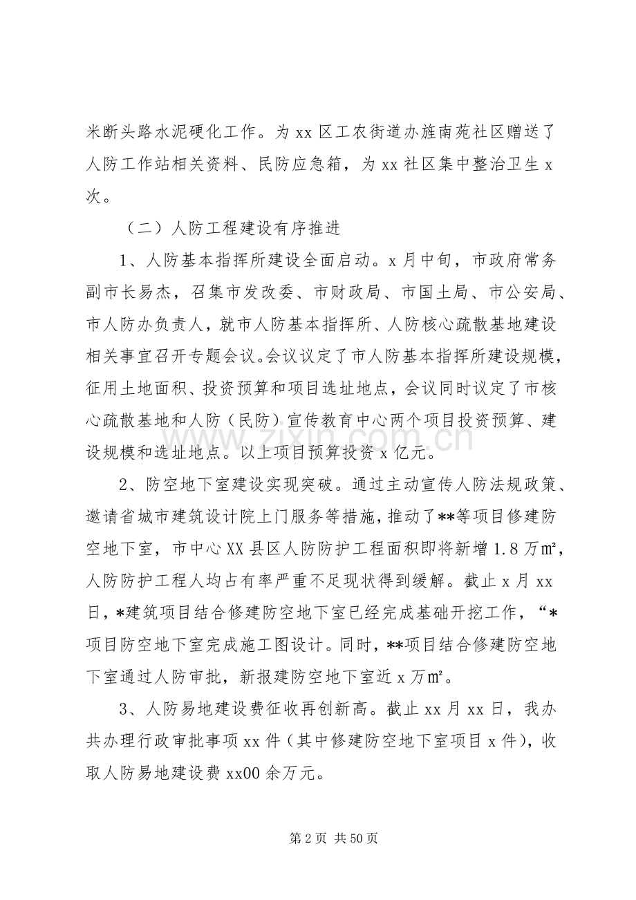 20XX年社区人防工作总结.docx_第2页