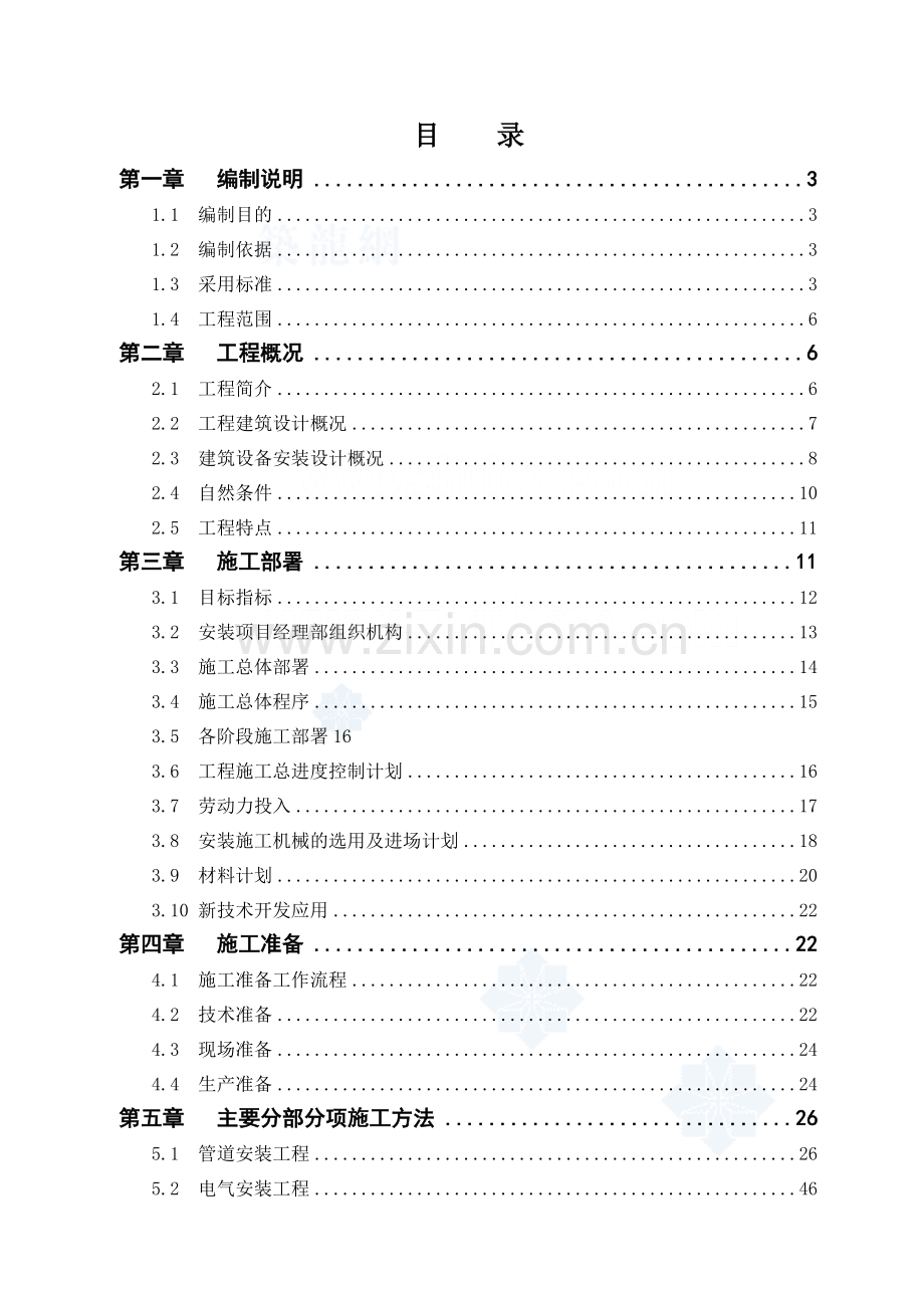 厂房机电安装工程施工组织设计.docx_第1页