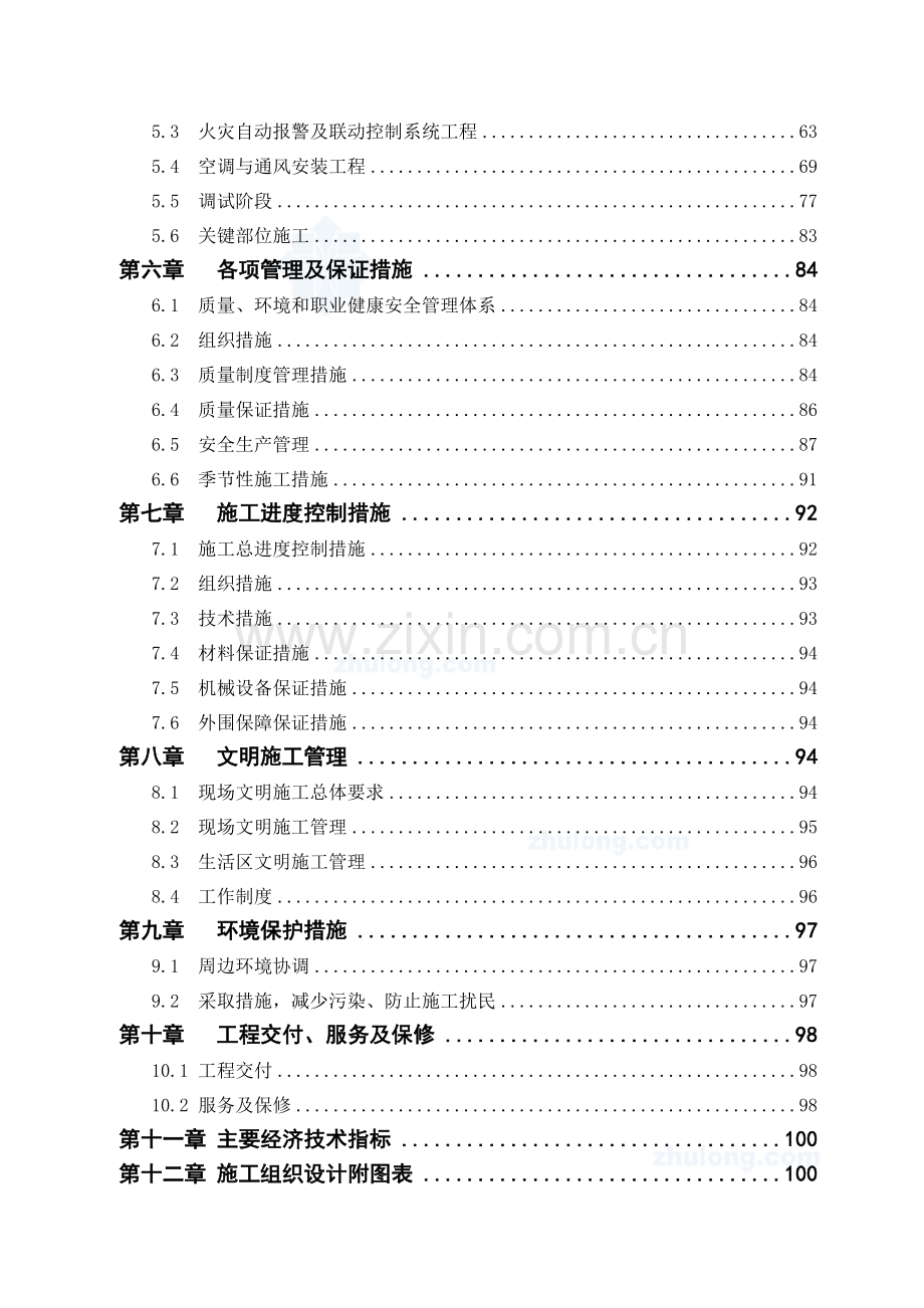 厂房机电安装工程施工组织设计.docx_第2页