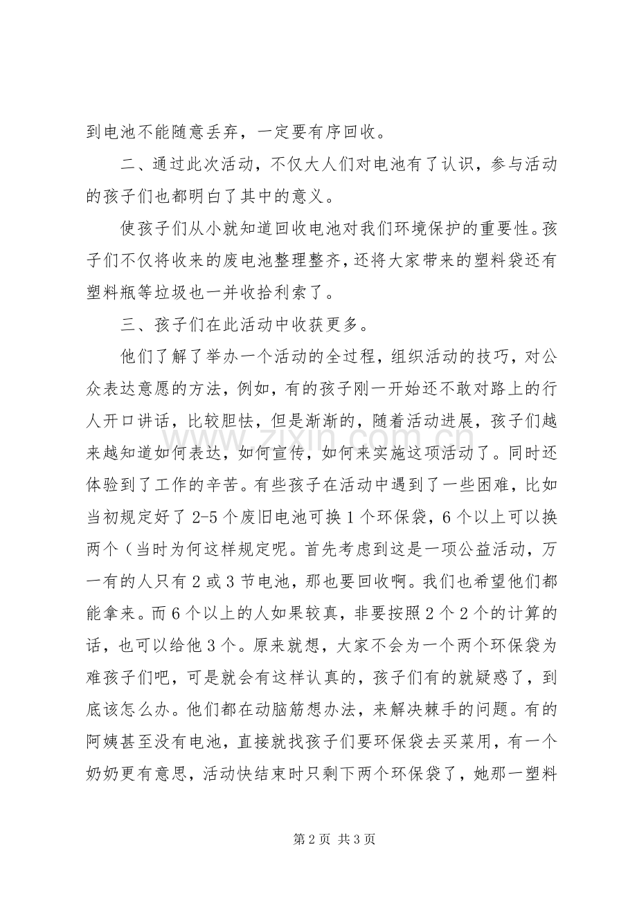 20XX年社区志愿者活动总结.docx_第2页