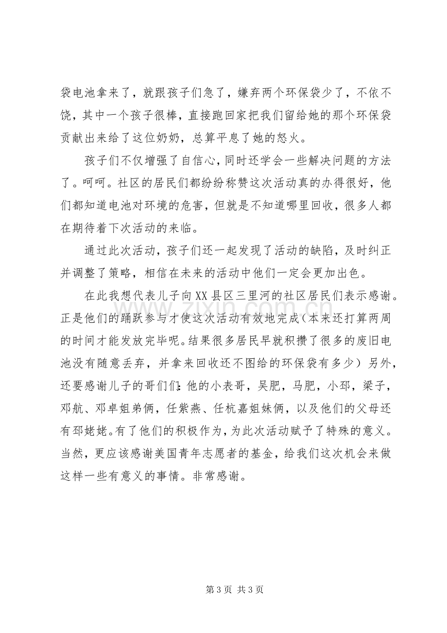 20XX年社区志愿者活动总结.docx_第3页