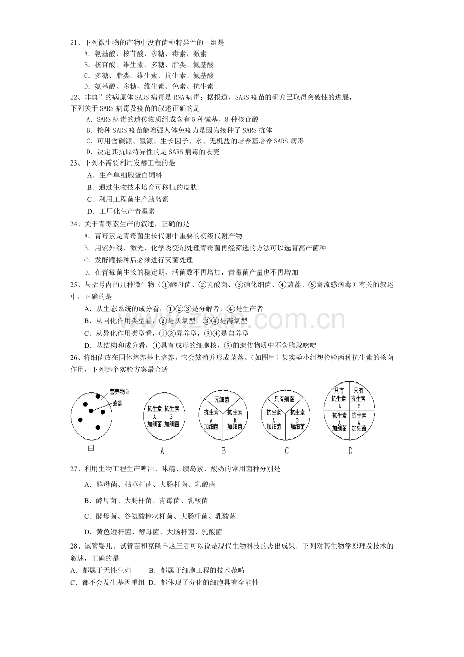 微生物与发酵工程练习.docx_第3页