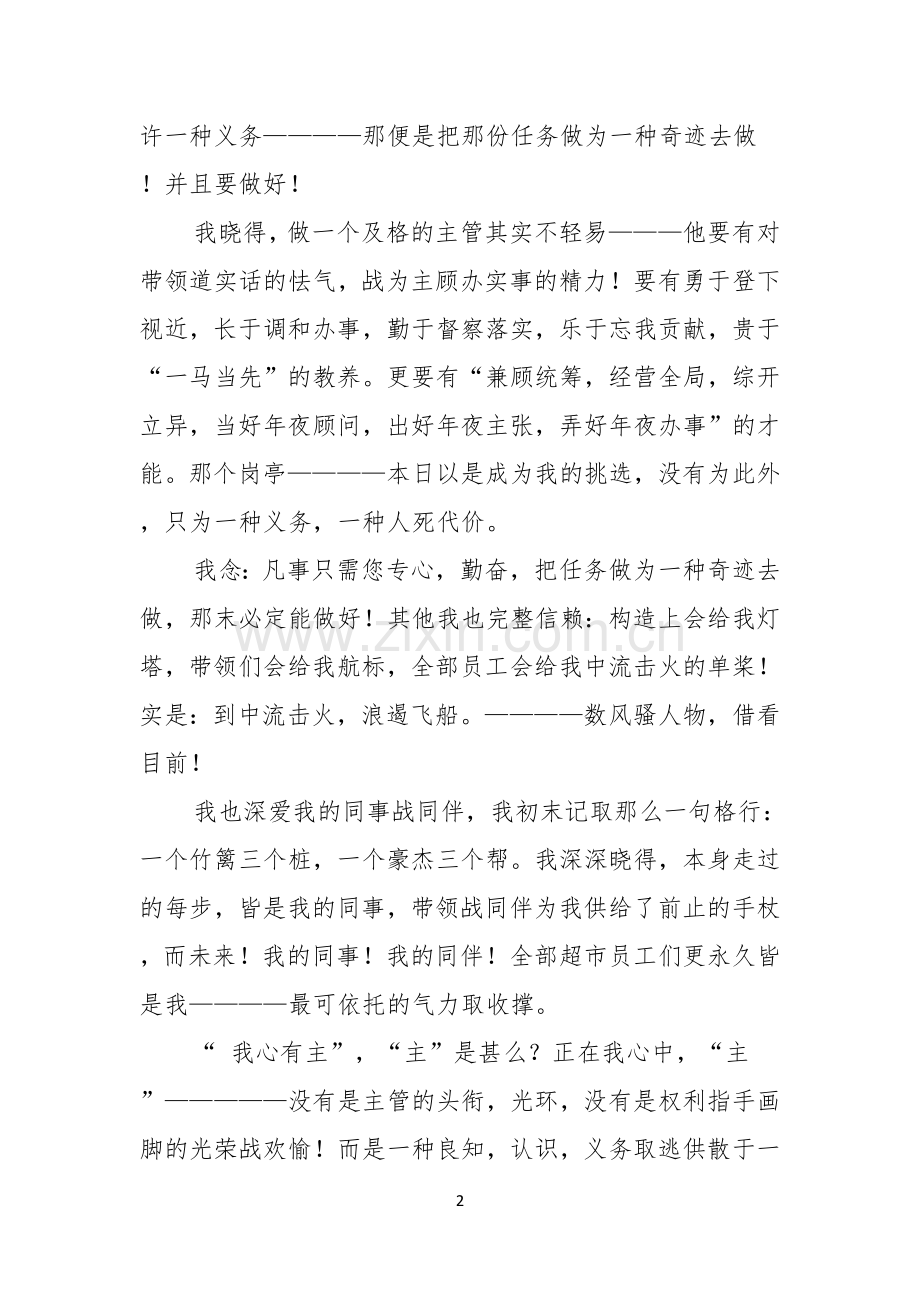 优秀员工演讲稿范文集锦七篇.docx_第2页