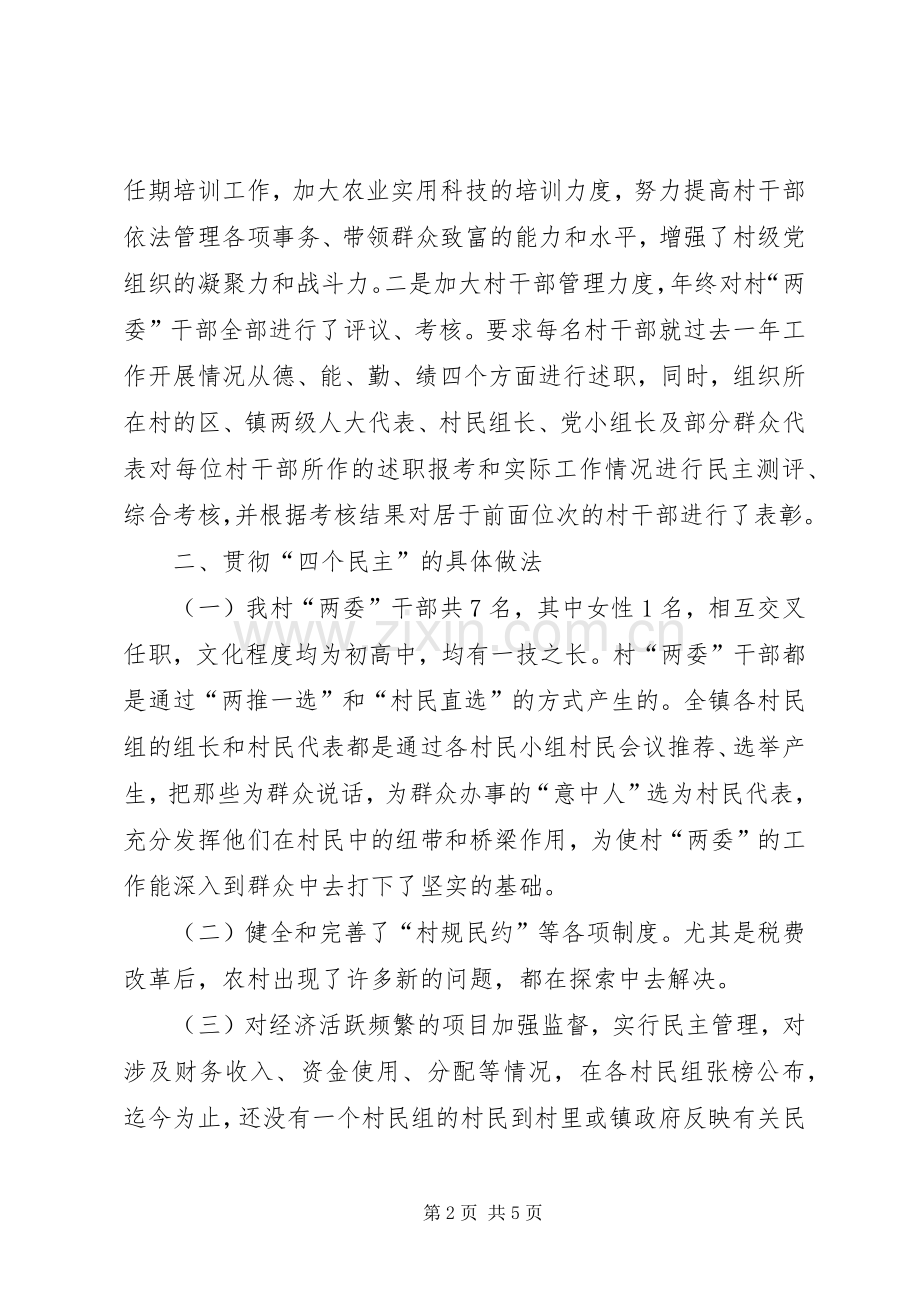 XX村“民主法治村”创建工作总结 .docx_第2页