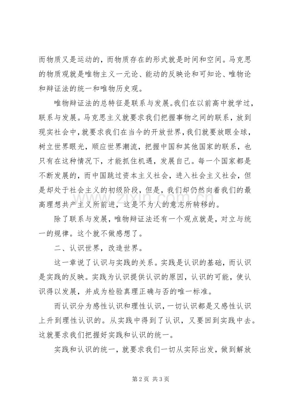 学习《马克思主义基本原理概论》的感想.docx_第2页