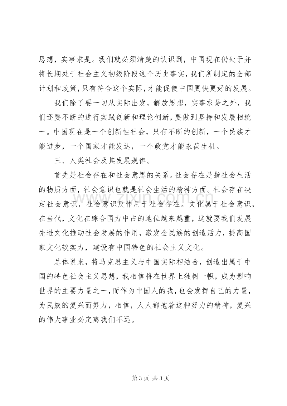 学习《马克思主义基本原理概论》的感想.docx_第3页