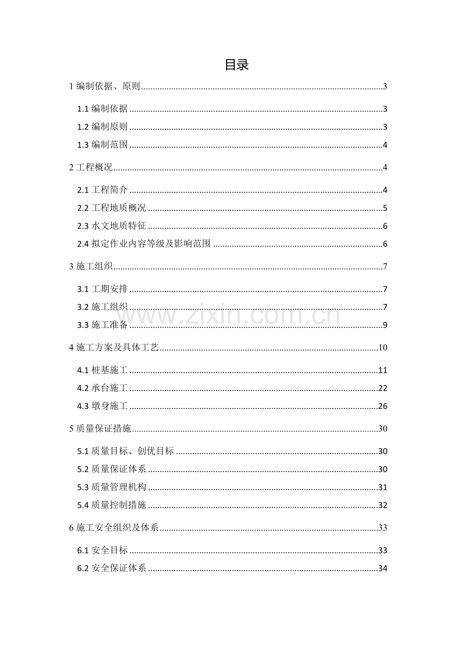 娄山特大桥25-29墩下部结构安全专项施工方案XXXX423改.docx_第2页