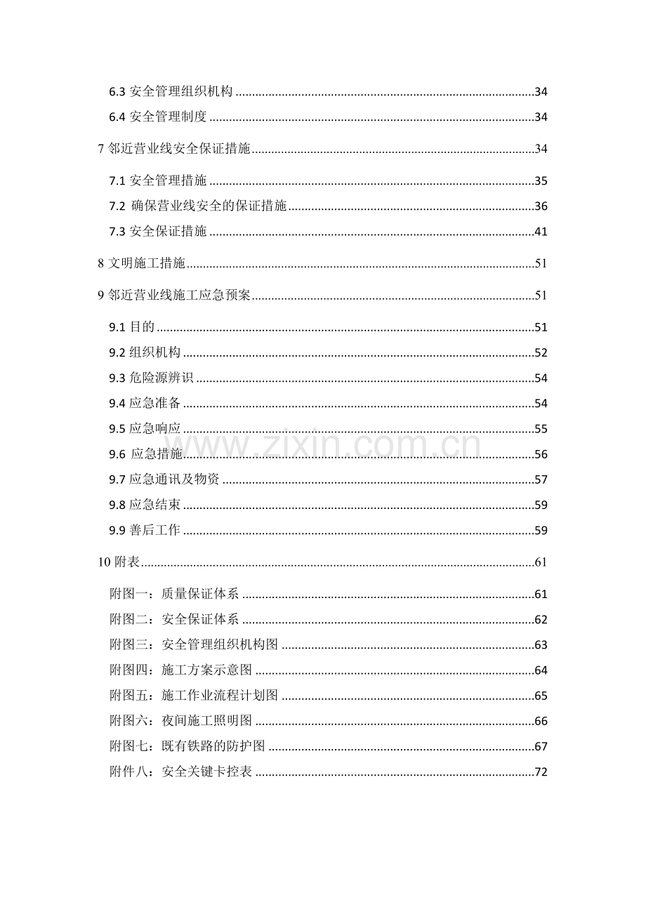 娄山特大桥25-29墩下部结构安全专项施工方案XXXX423改.docx_第3页