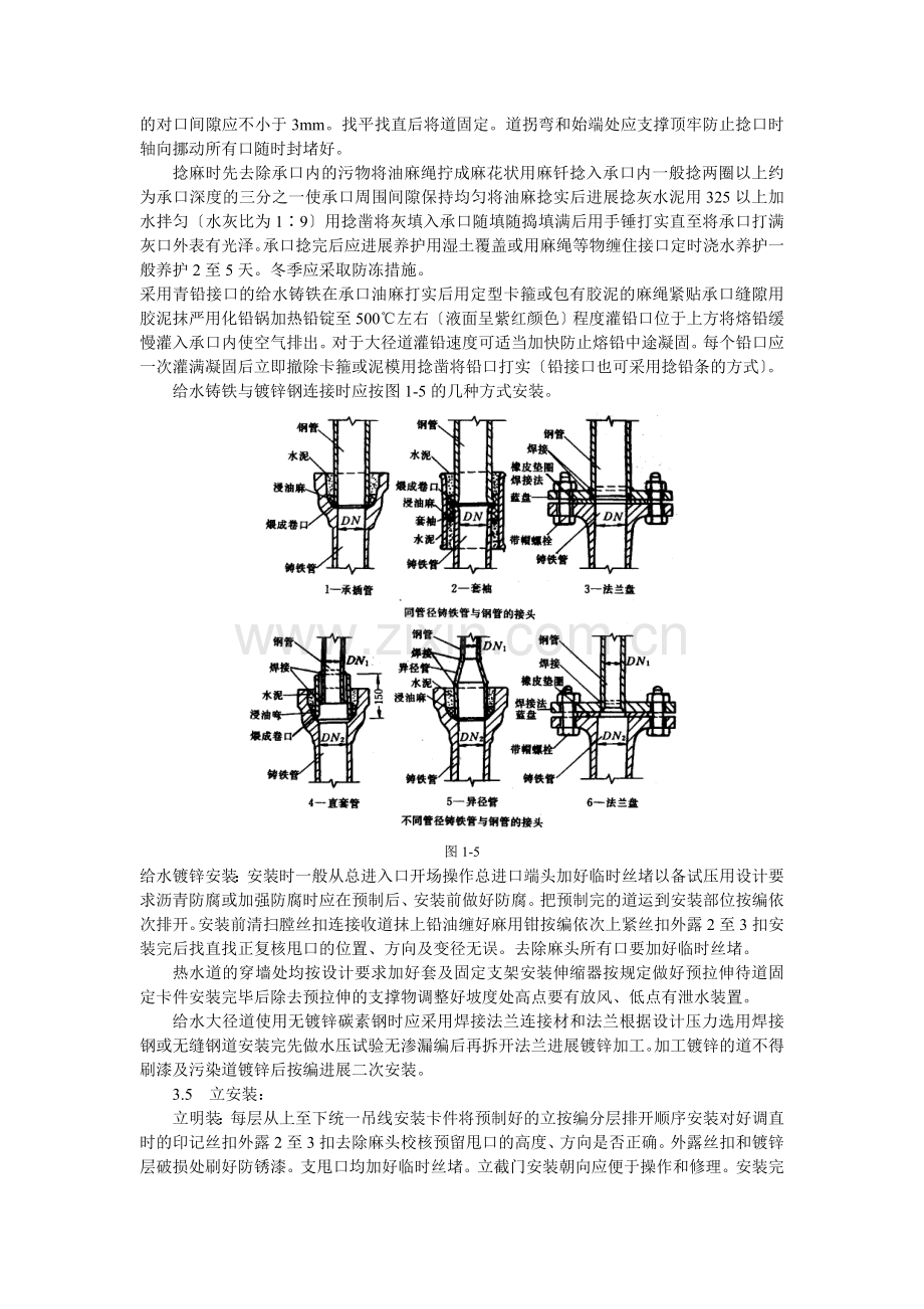 室内给水管道安装工艺标准.doc_第2页