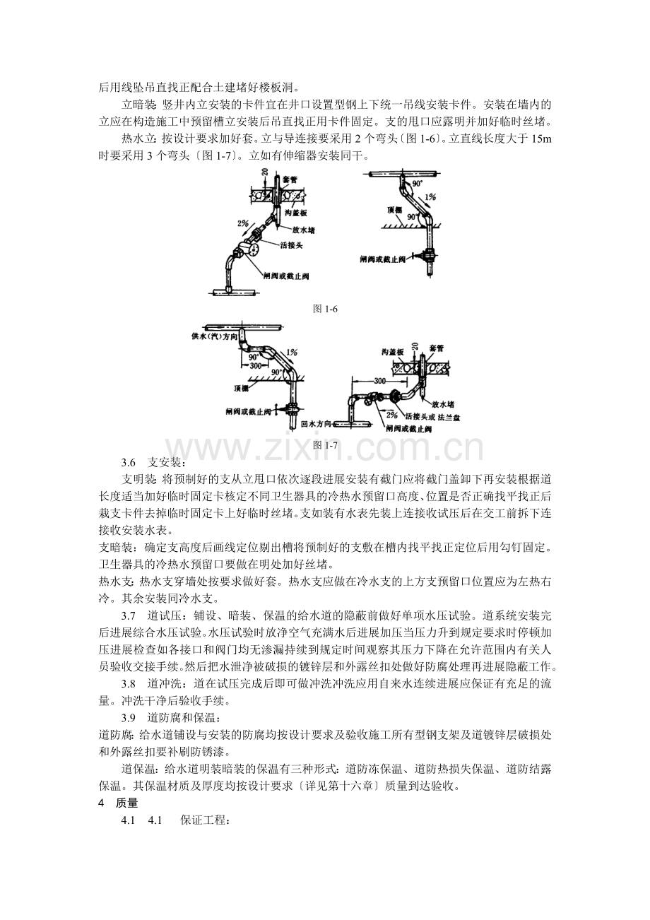 室内给水管道安装工艺标准.doc_第3页