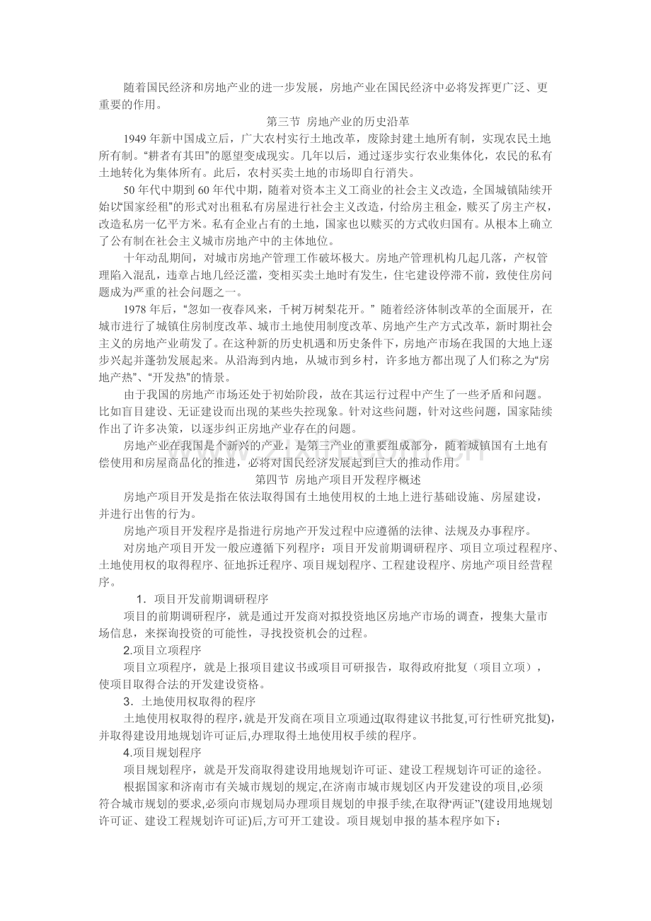 房地产业项目开发及程序概述.docx_第2页