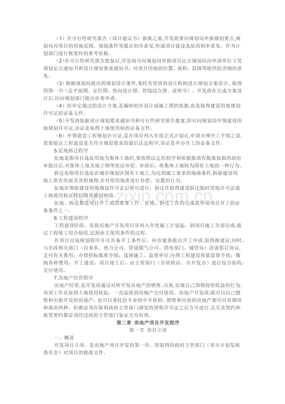 房地产业项目开发及程序概述.docx_第3页