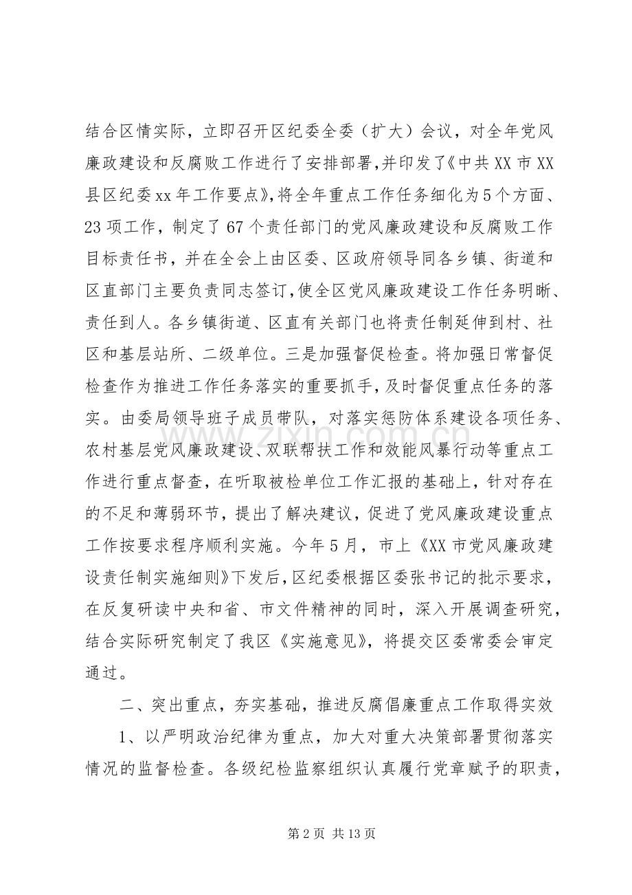 区委20XX年上半年工作总结范文 .docx_第2页