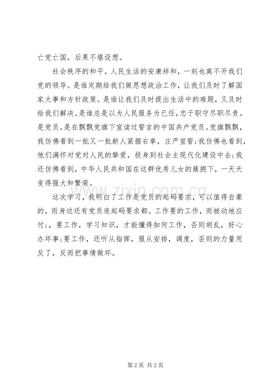 20XX年单位建党节活动总结.docx_第2页