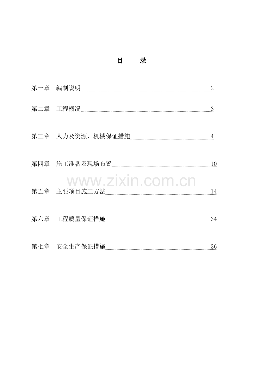 排污排水维修工程施工组织设计(42页).doc_第2页