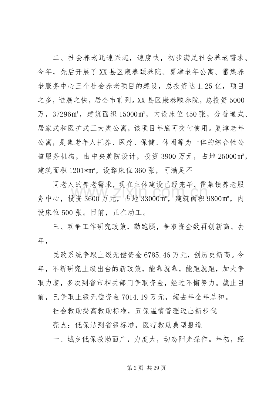 县民政局工作总结及202X年工作打算(多篇).docx_第2页