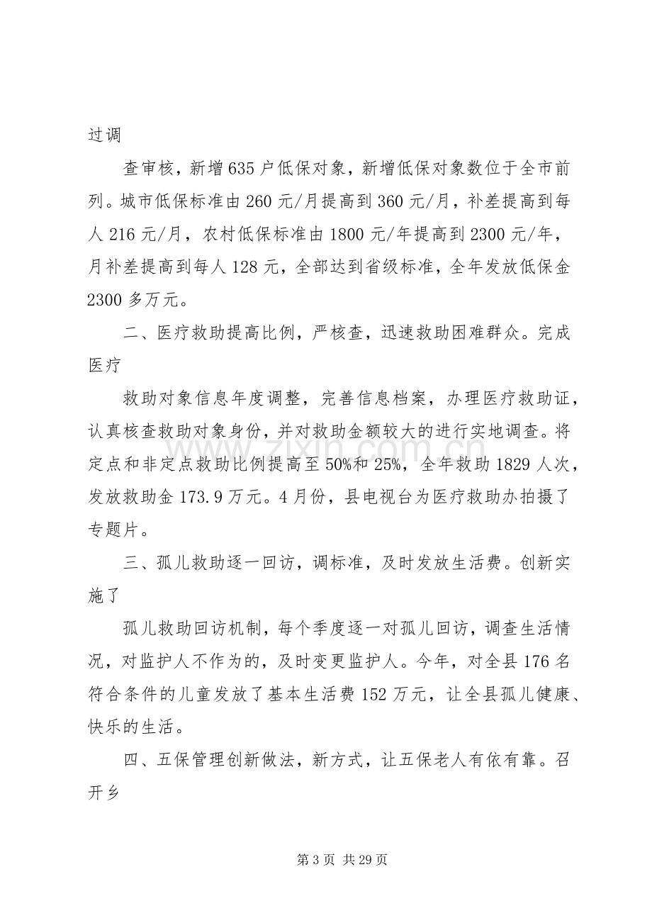 县民政局工作总结及202X年工作打算(多篇).docx_第3页