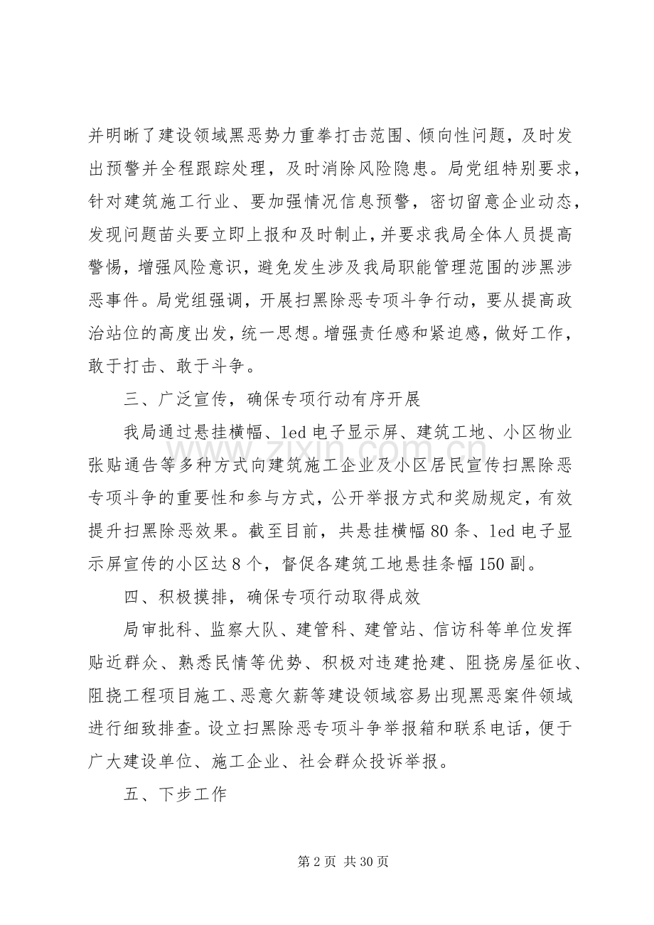 扫黑除恶专项行动工作总结13篇 .docx_第2页