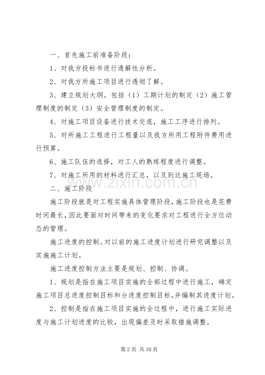 工程项目管理专业课总结 .docx_第2页