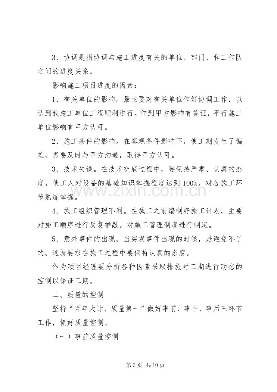 工程项目管理专业课总结 .docx_第3页