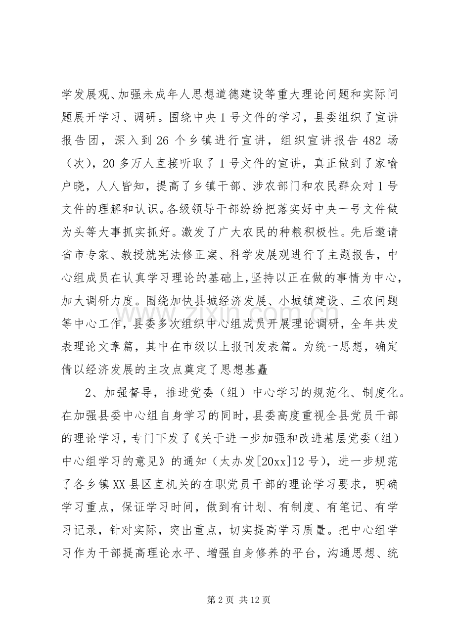 宣传思想年终工作总结 .docx_第2页