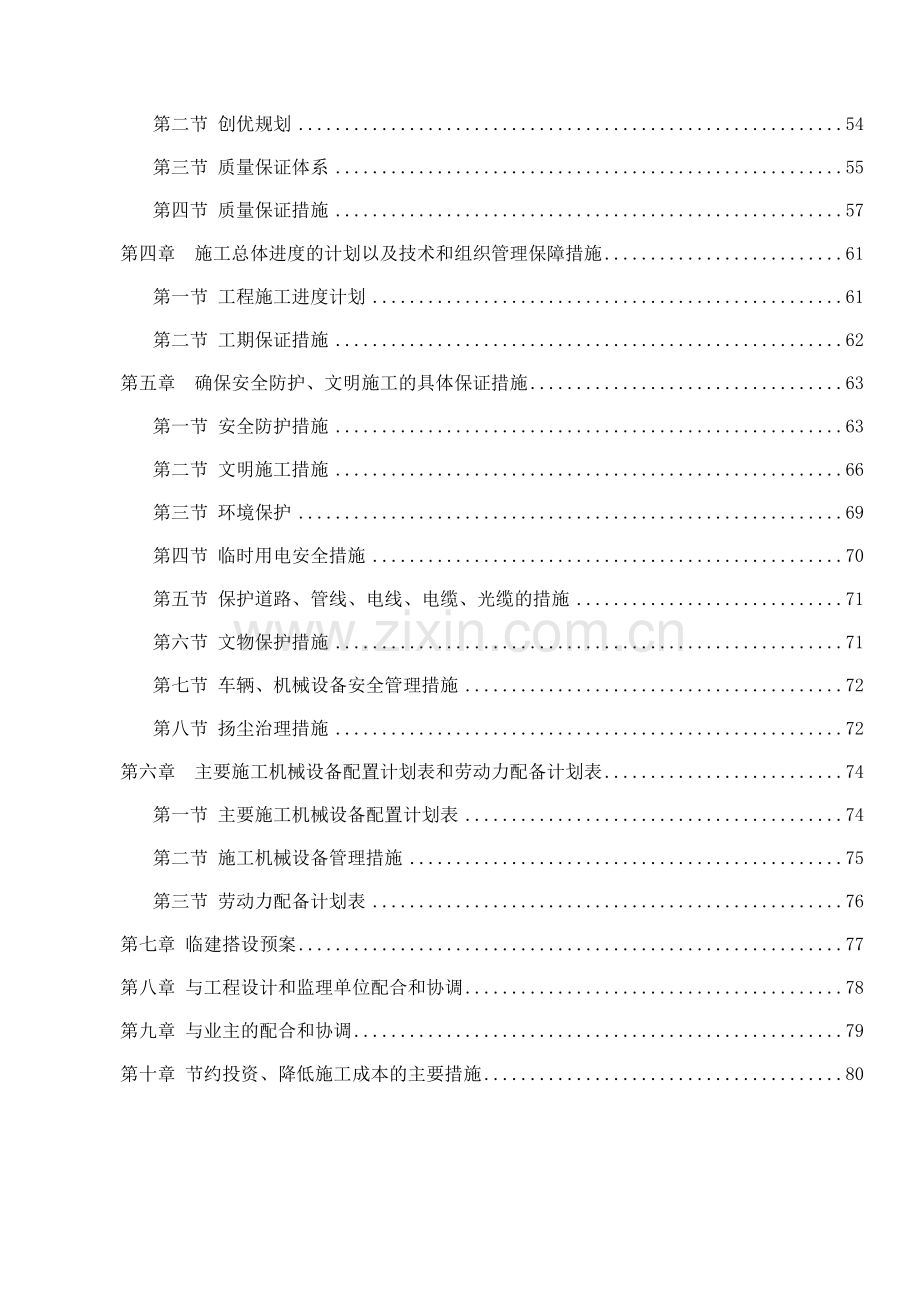 园林建筑施工组织设计(80页).doc_第2页