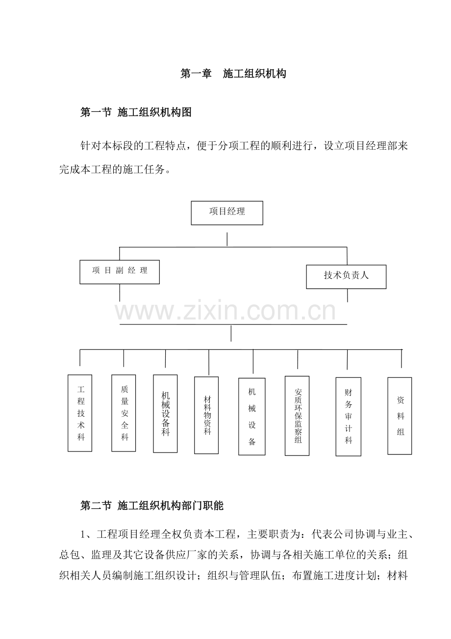 园林建筑施工组织设计(80页).doc_第3页