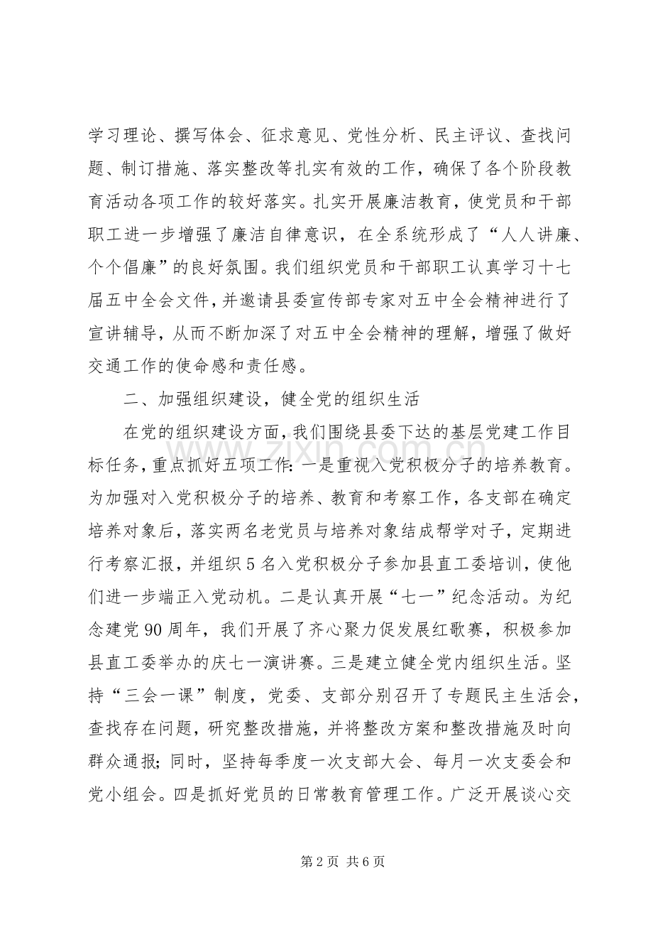 交通运输局扶贫日活动总结 .docx_第2页