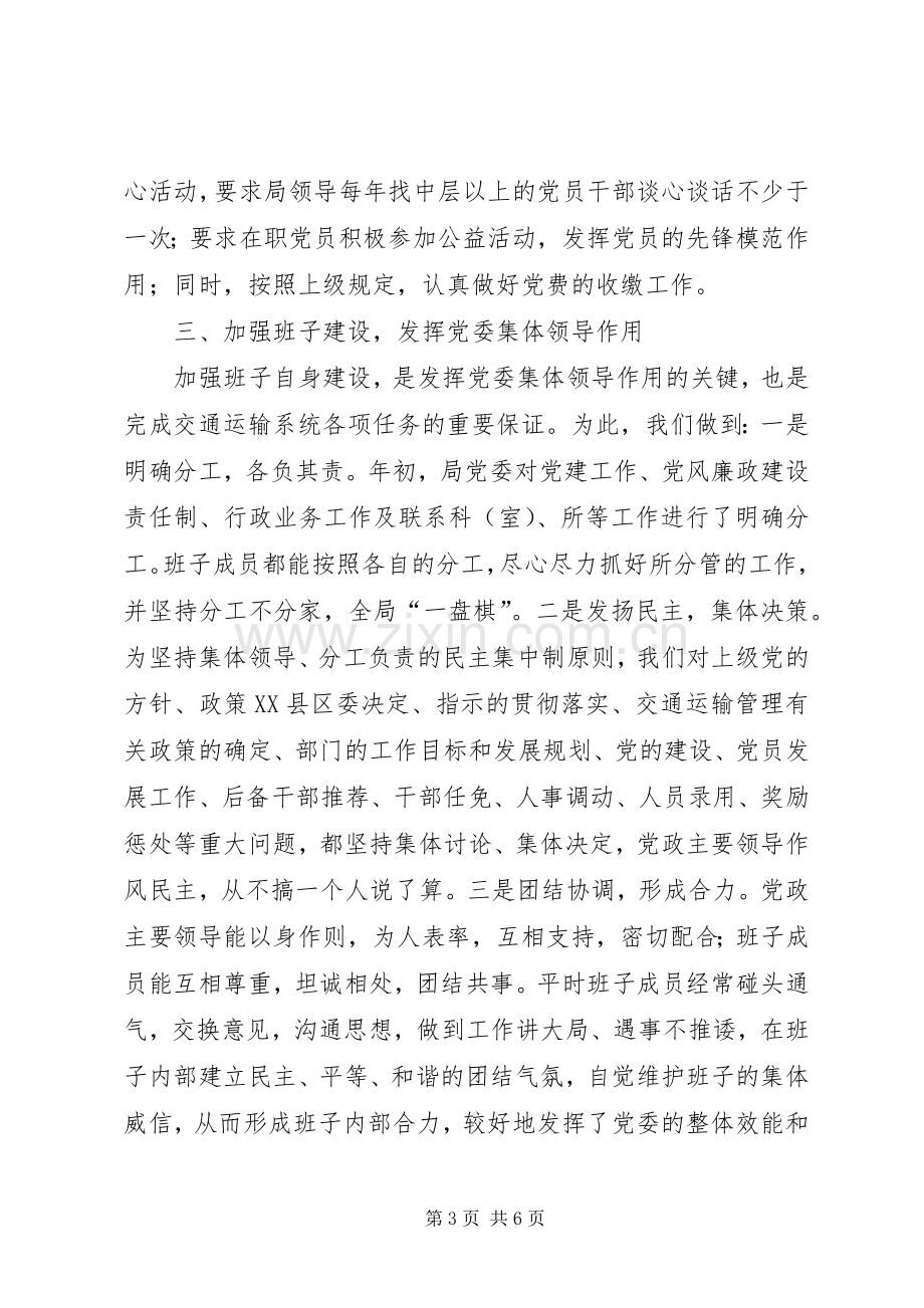 交通运输局扶贫日活动总结 .docx_第3页