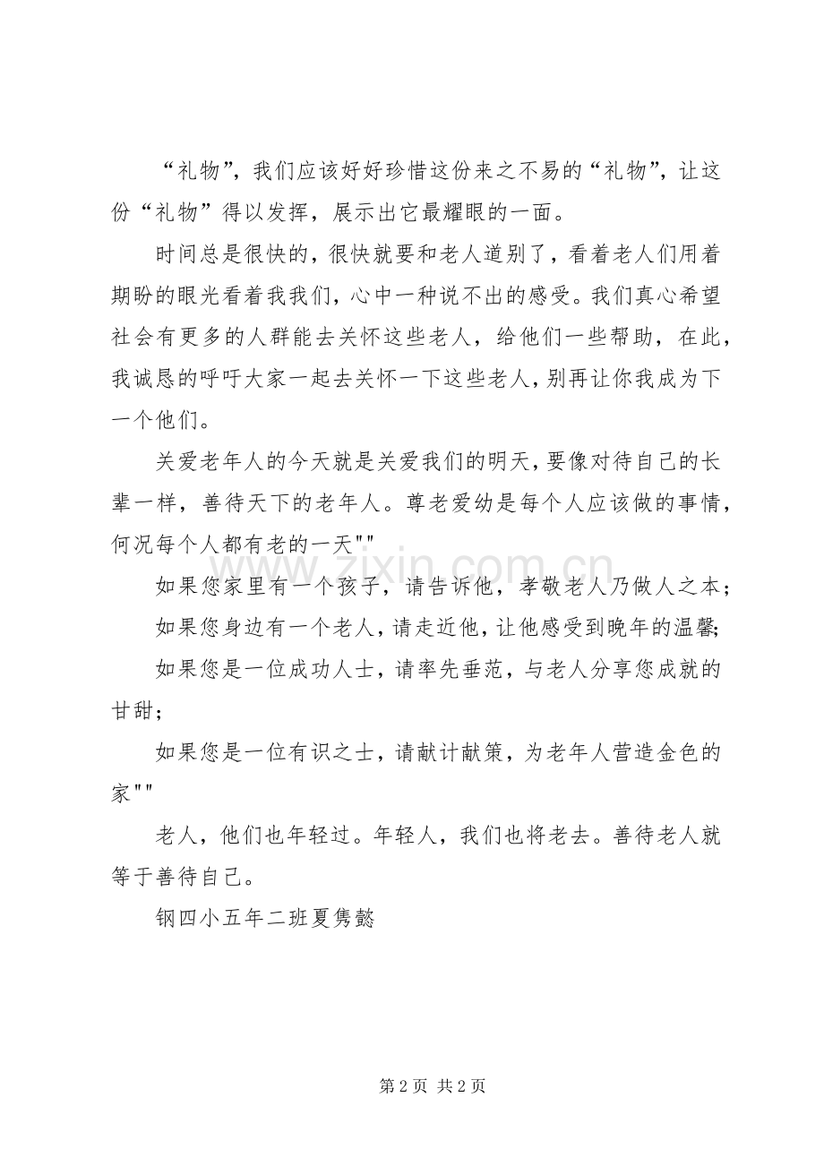 慰问孤寡老人体会心得.docx_第2页