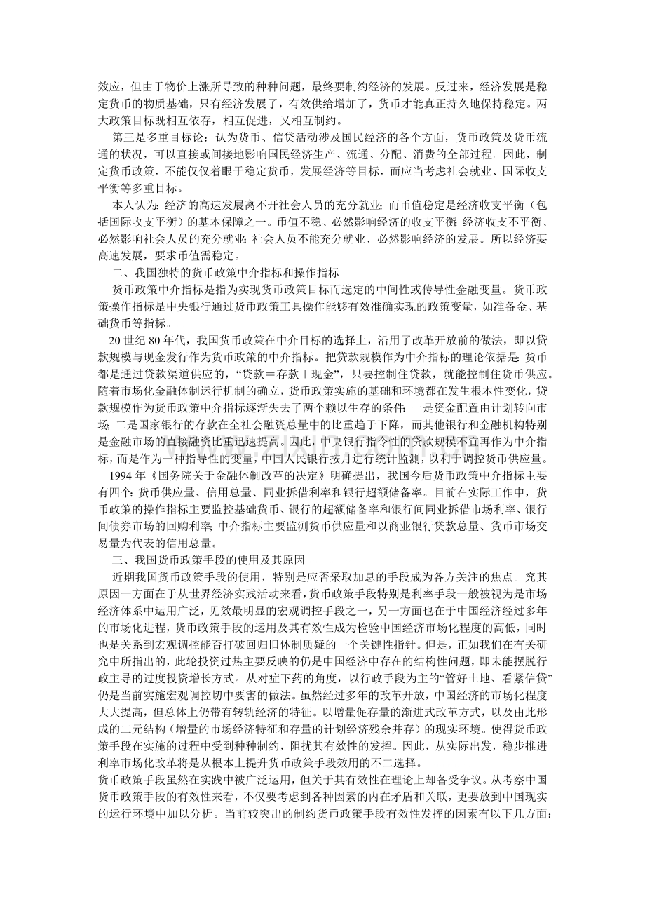 我国金融监管面临的挑战及应对策略.docx_第2页