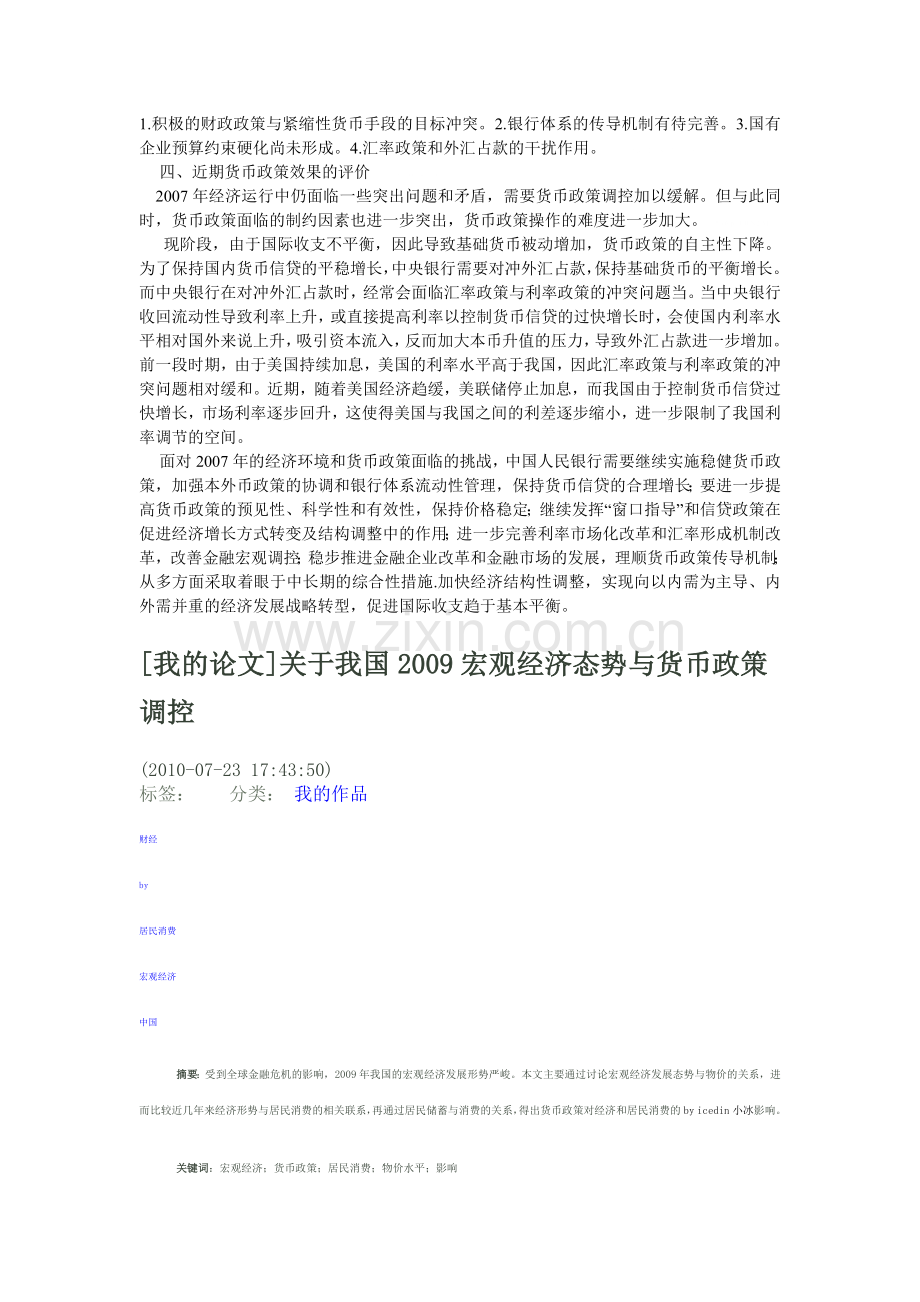 我国金融监管面临的挑战及应对策略.docx_第3页