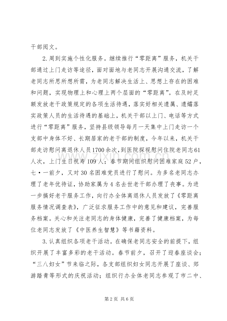 办公室上半年工作总结 (24).docx_第2页