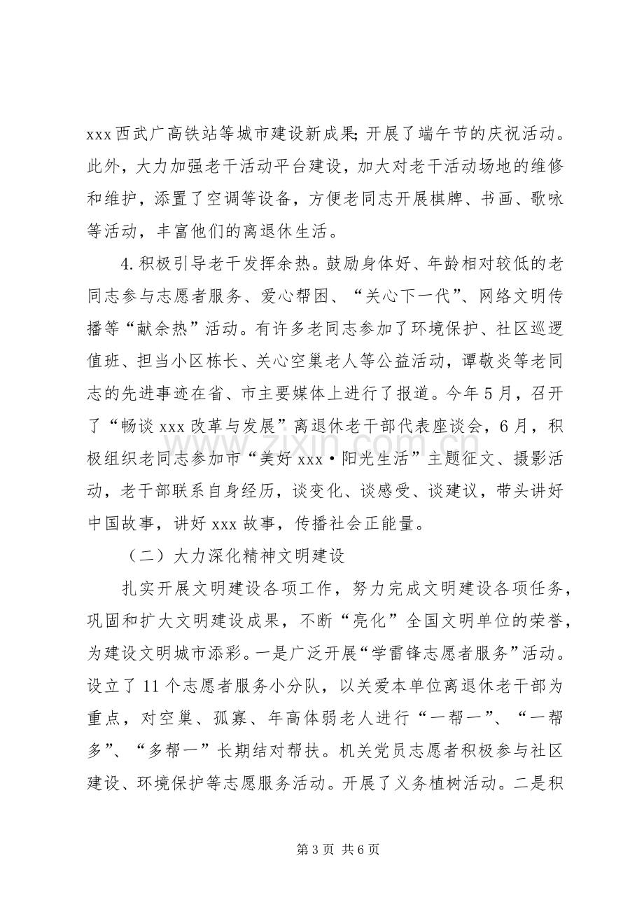 办公室上半年工作总结 (24).docx_第3页